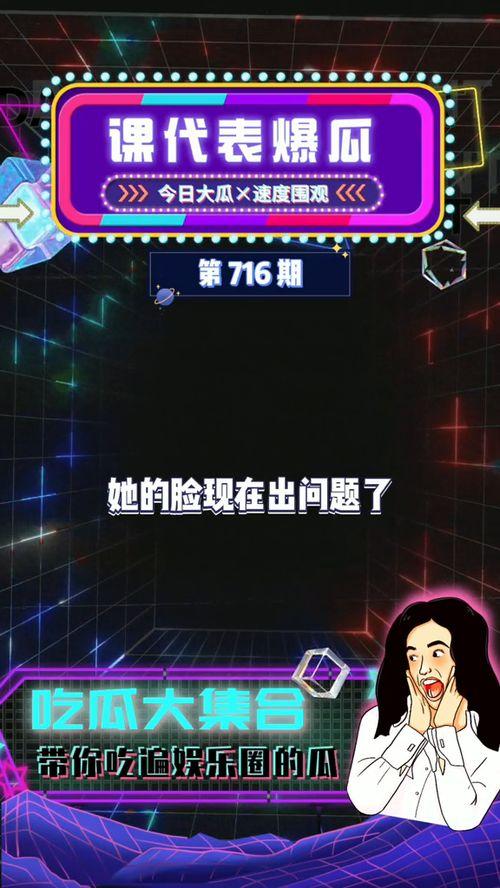 娱乐吃瓜爆料最新